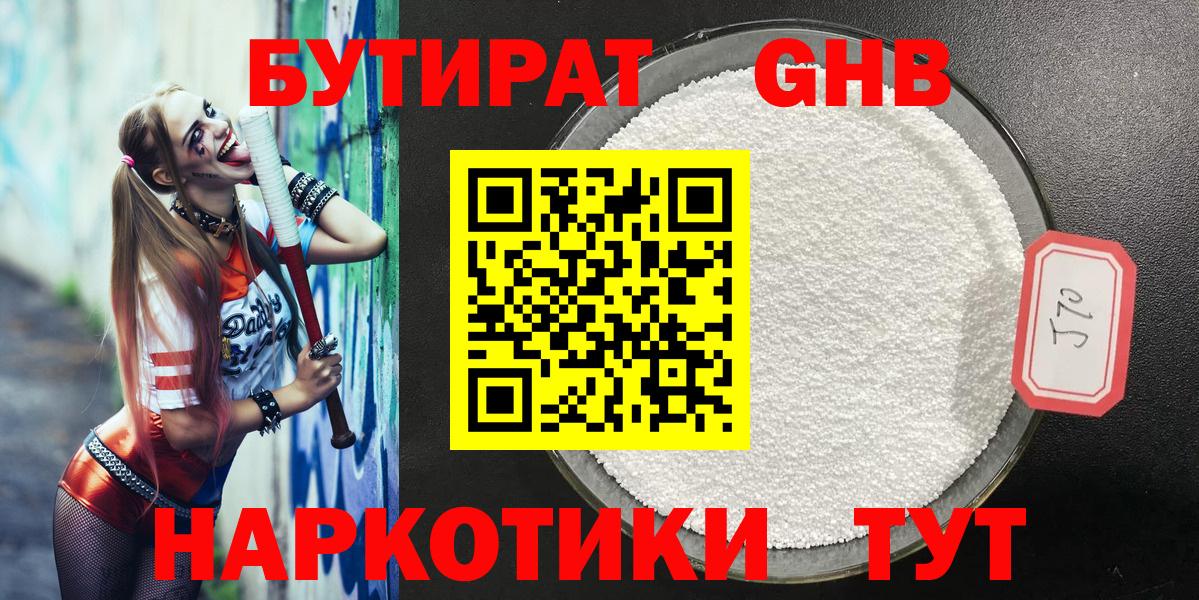 БУТИРАТ вода  Вход с VPN  БУТИРАТ  Лысьва 