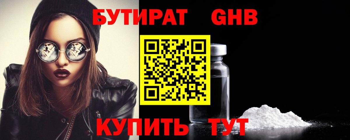 Бутират оксибутират Лысьва