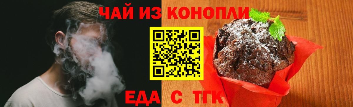 Еда ТГК конопля Лысьва
