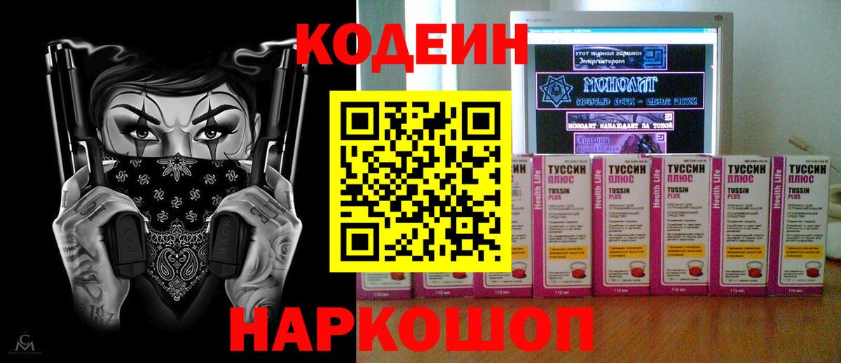 Кодеин Purple Drank  Кодеин напиток Lean (лин)  Лысьва  Вход с VPN 