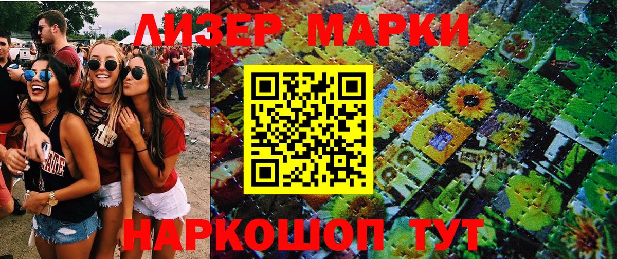 Наркотические марки 1500мкг Лысьва